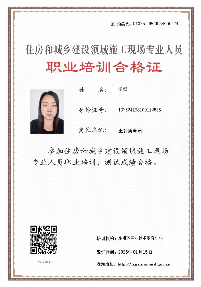 住房和城乡建设领域施工现场专业人员职业培训合格证